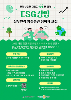 달서구, 중소기업 ESG경영 실무인력양성에 앞장서다