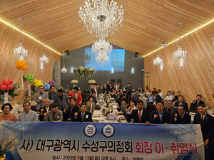 대구 수성구 의정동우회, 제7대 회장 취임식