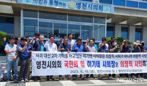 ‘갑질 피해’ 여성공무원, 영천시의장과 면담 후 실신