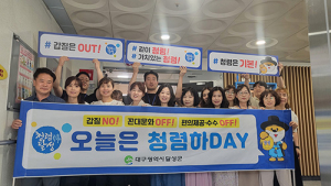 달성군, 6월 찾아가는 청렴캠페인