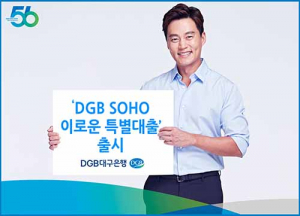 DGB대구은행 ‘DGB SOHO 이로운 특별대출’ 출시