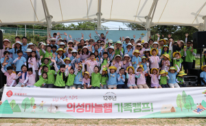 의성군, 롯데웰푸드와 함께 ‘제12회 의성마늘햄 가족캠프’ 성료