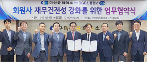 DGB신용정보–구미상공회의소, 재무건전성 강화 업무협약