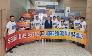 경주 나정고운모래해변, 해양레저 동남권 거점 만든다