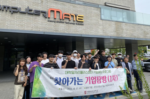계명문화대 대학일자리플러스센터, 찾아가는 기업탐방으로 취업 동기부여