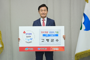 ‘일상회복 착!착!착! 나눔캠페인’ 이남철 군수 고령군 제1호 기부