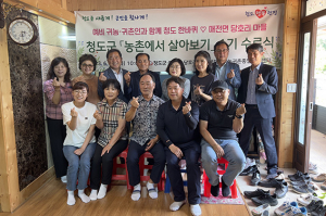 청도군 ‘농촌에서 살아보기’ 1기 수료식