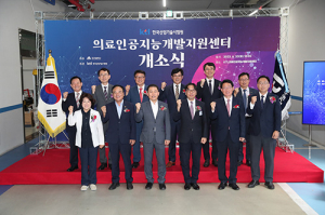 한국산업기술시험원 대구 의료인공지능개발지원센터 개소식