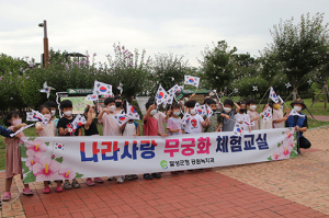 달성군, 놀면서 배우는 ‘나라꽃 무궁화 체험교실’