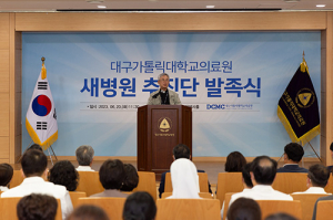 대구가톨릭대의료원, 스마트 병원 탈바꿈 위한 ‘새병원 추진단 발족식’ 개최