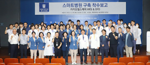 “스마트 플랫폼과 AI 이용한 환자 중심 감성병원 만든다”