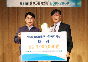 DGB금융그룹, ‘DGB대구사회복지사 상’ 시상