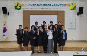 한국 걸스카우트 경북연맹 구미지구 연합회 발대식