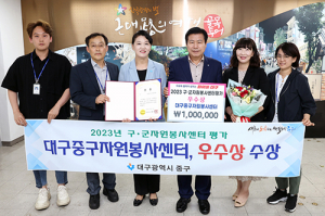 중구자원봉사센터, 2023년 구·군 자원봉사센터 평가 우수상 수상
