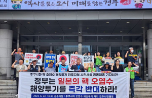 “정부는 후쿠시마 오염수 해양투기 즉각 반대하라”