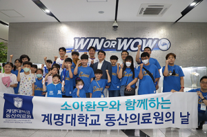 소아환우와 함께 하는 ‘동산의료원의 날’ 프로야구 관람 행사 열려