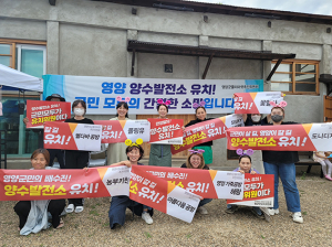 영양군 플리마켓추진위, 양수발전소 유치 챌린지 동참