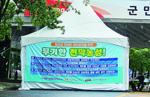 대장연, 달성군청 앞 누구를 위한 무기한 농성인가?
