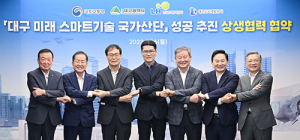 대구 미래 스마트기술 제2국가산단 성공 추진 협력