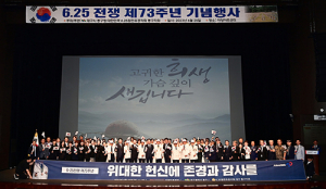 동구 6·25전쟁 제73주년 기념식