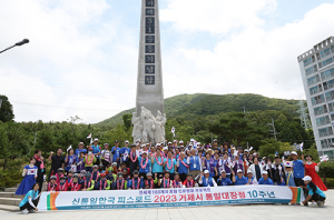 ‘피스로드 통일대장정’ 10주년 거제시서 막올라