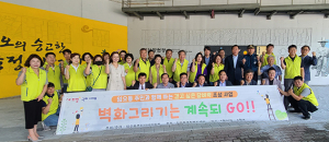 구미시 임오동 걷고 싶은 담벼락 조성