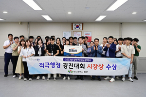 동구청, 상반기 대구시 적극행정 경진대회 장려상