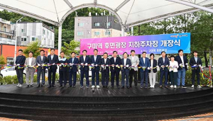 구미역 지하 주차장, 조성 10년 만에 시민에 개방