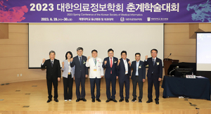 대한의료정보학회 학술대회 계명대 동산의료원서 개최