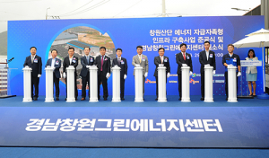한수원 참여 창원 스마트산단 에너지 자급자족형 인프라 구축사업 준공