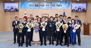 제9대 청송군의회 개원 1주년 기념행사 
