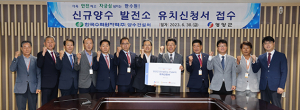 영양군, 양수발전소 유치신청서 제출