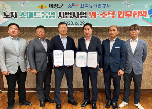 의성군, 노지 스마트농업 시범사업 MOU 체결
