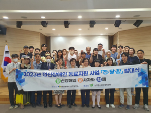 정신장애인 동료지원가 발대식