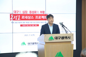대구광역시, ‘동성로 르네상스 프로젝트’ 발표