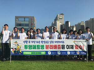 서구, 투명페트병 티셔츠로 분리배출 홍보