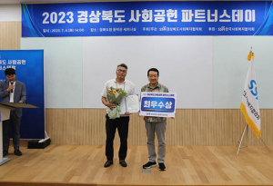 의성군장애인보호작업장, 사회공헌 파트너스데이 최우수상