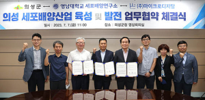 의성군, 세포 배양 산업 육성·발전 도모