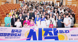 칠곡군 “법정문화도시를 시작합니다”