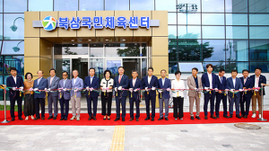 칠곡군, 북삼·석적국민체육센터 개관식
