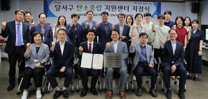 달서구, ‘탄소중립 지원센터’로 경북대학교 선정