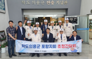 애국심으로 포항 지킨 호국영웅...학도의용군 회원 초청 간담회 개최