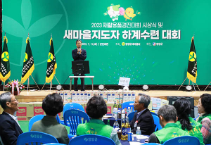 영양군, 새마을지도자 하계수련대회