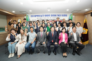 남구의 줄줄 새는 아파트 관리비 개선 주민 토론회