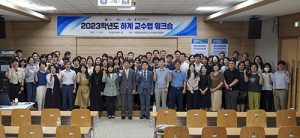 계명문화대학교, 2023학년도 하계 교수법 워크숍 성료