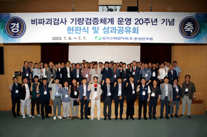 한수원, 원전 비파괴검사 기량검증체계 운영 20주년