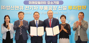 ㈜성신앤큐, 대구에 미래차 부품 제2공장 설립