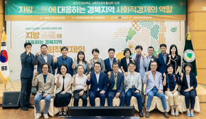 경북 주도 지방시대 사회적경제의 역할 논하다