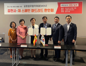 김천시, 유럽권 新 시장 개척을 위한 첫 도전