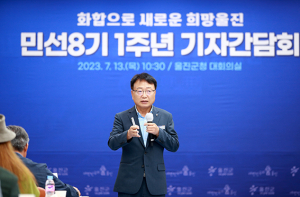 화합으로 새로운 희망울진…민선8기 1주년 기자 간담회